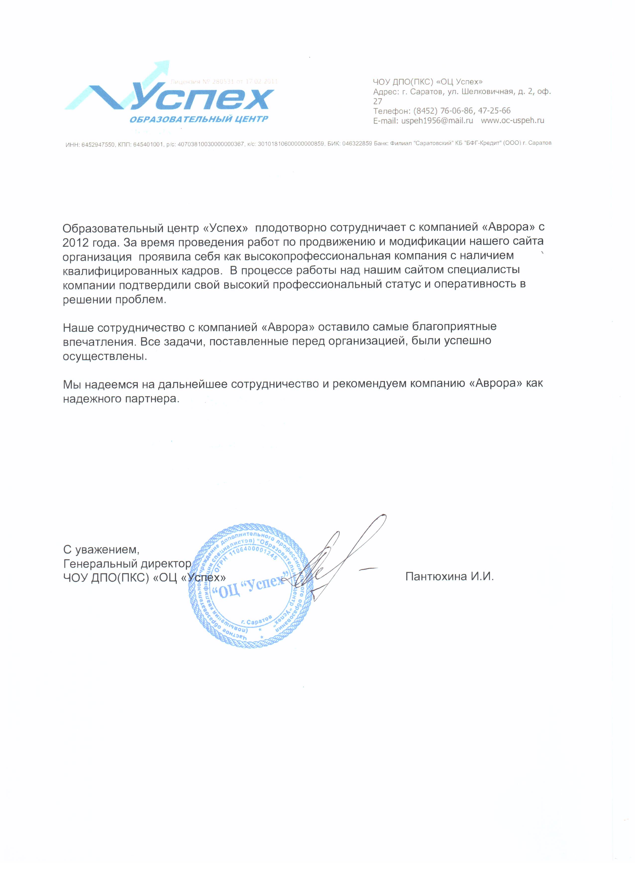 ЧОУ ДПО (ПКС) "ОЦ "Успех"