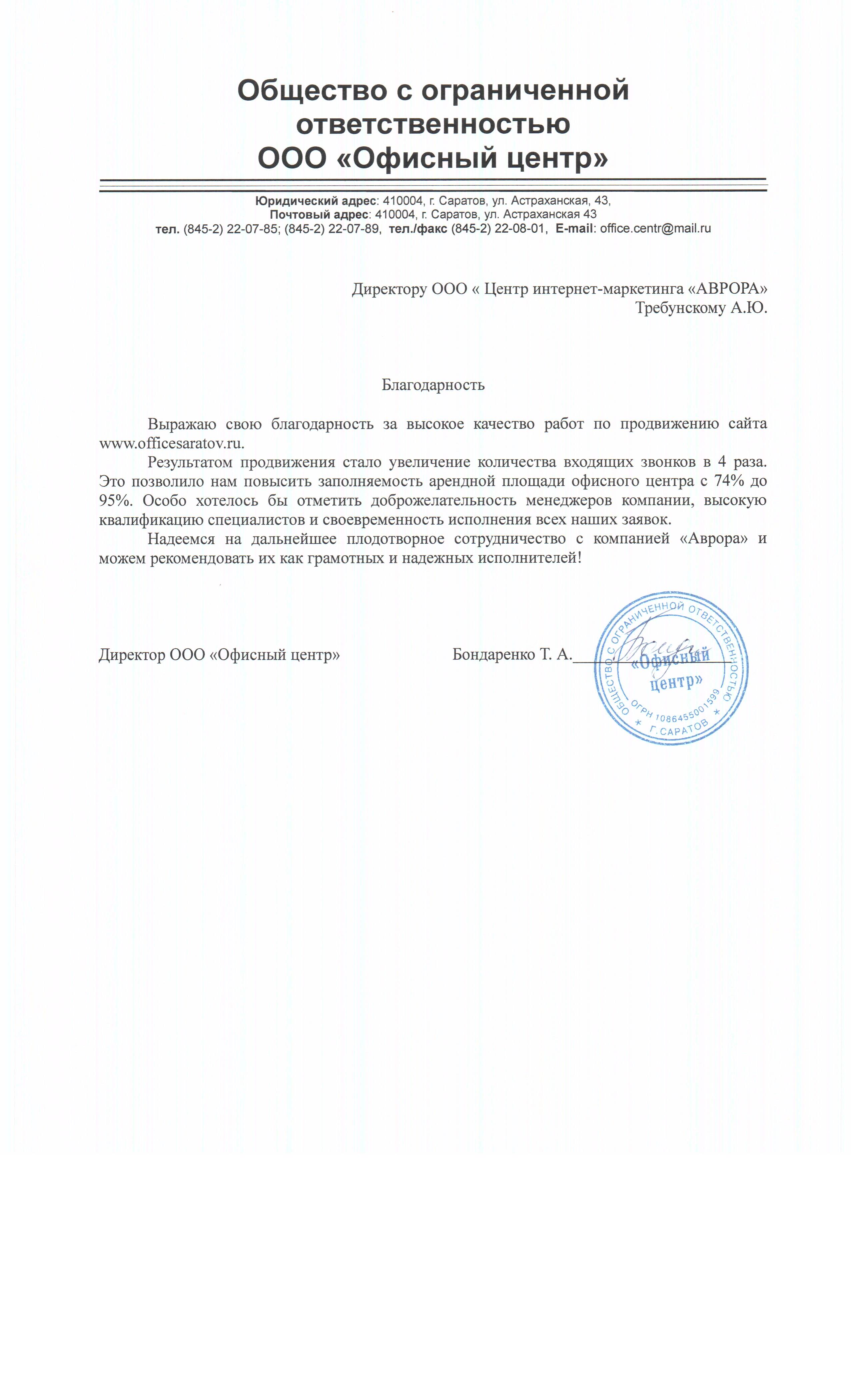 ООО "Офисный центр"