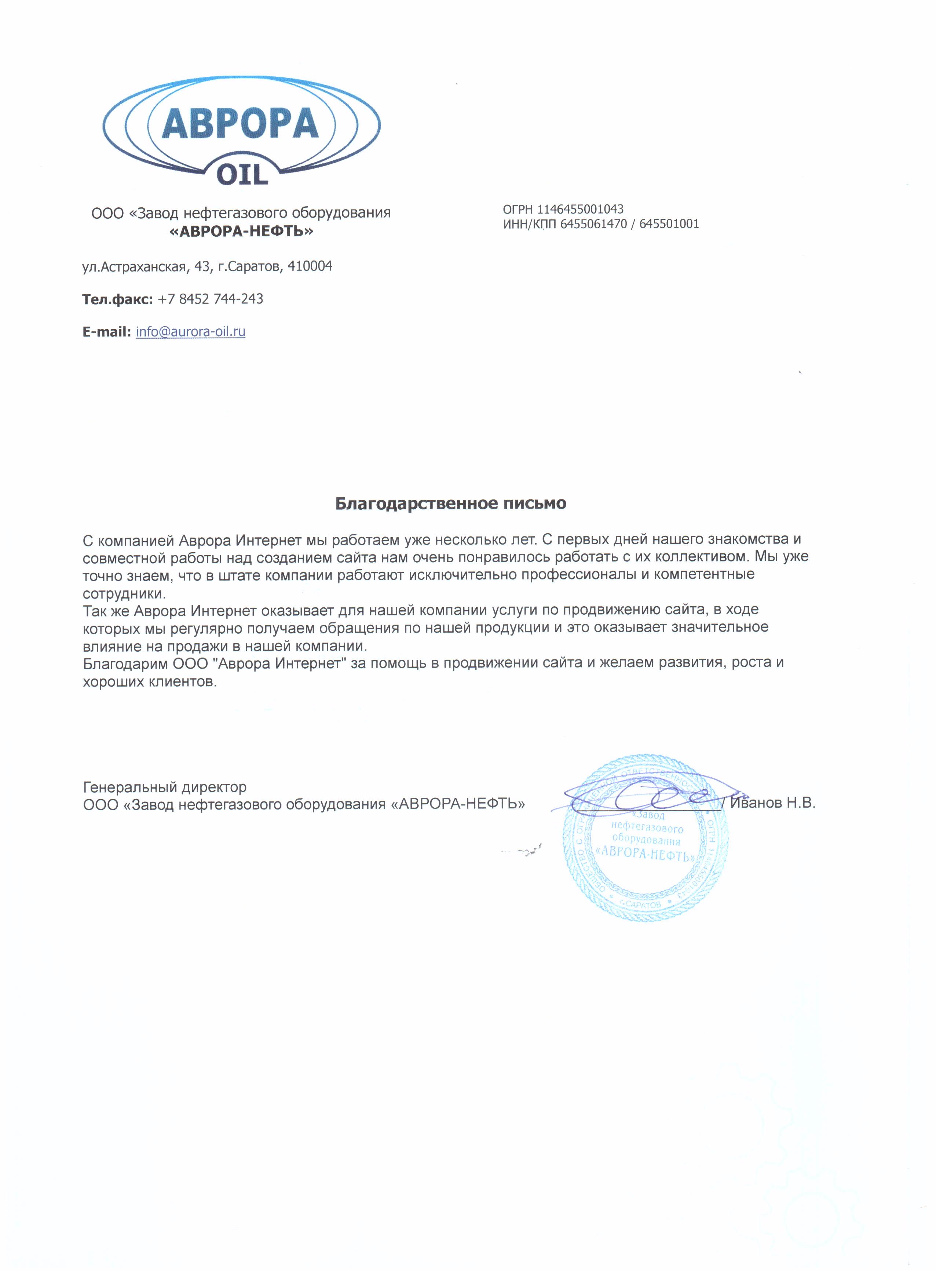 Завод нефтегазового оборудования "Аврора-Нефть"