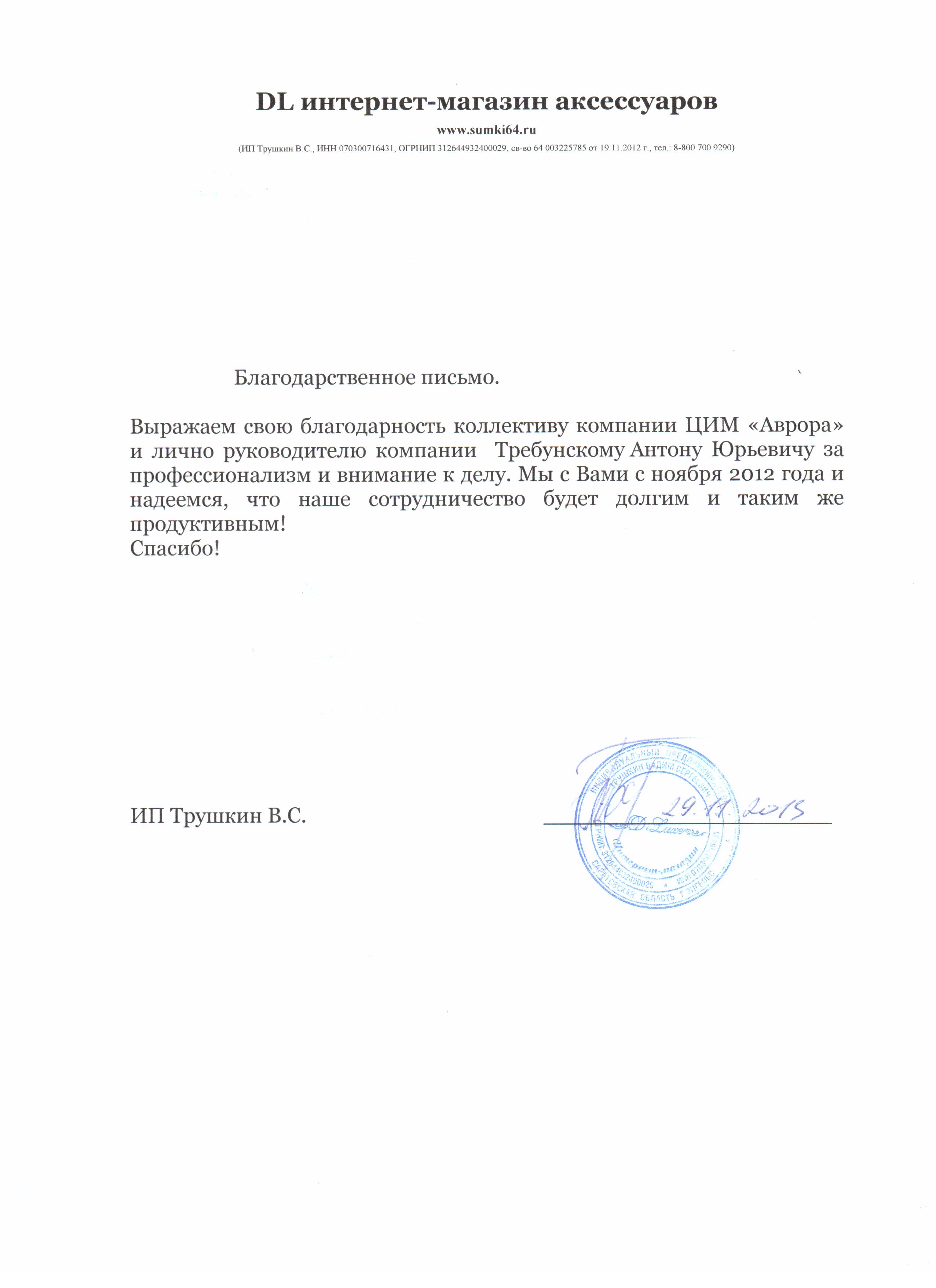 Интернет-магазин аксессуаров "DL"