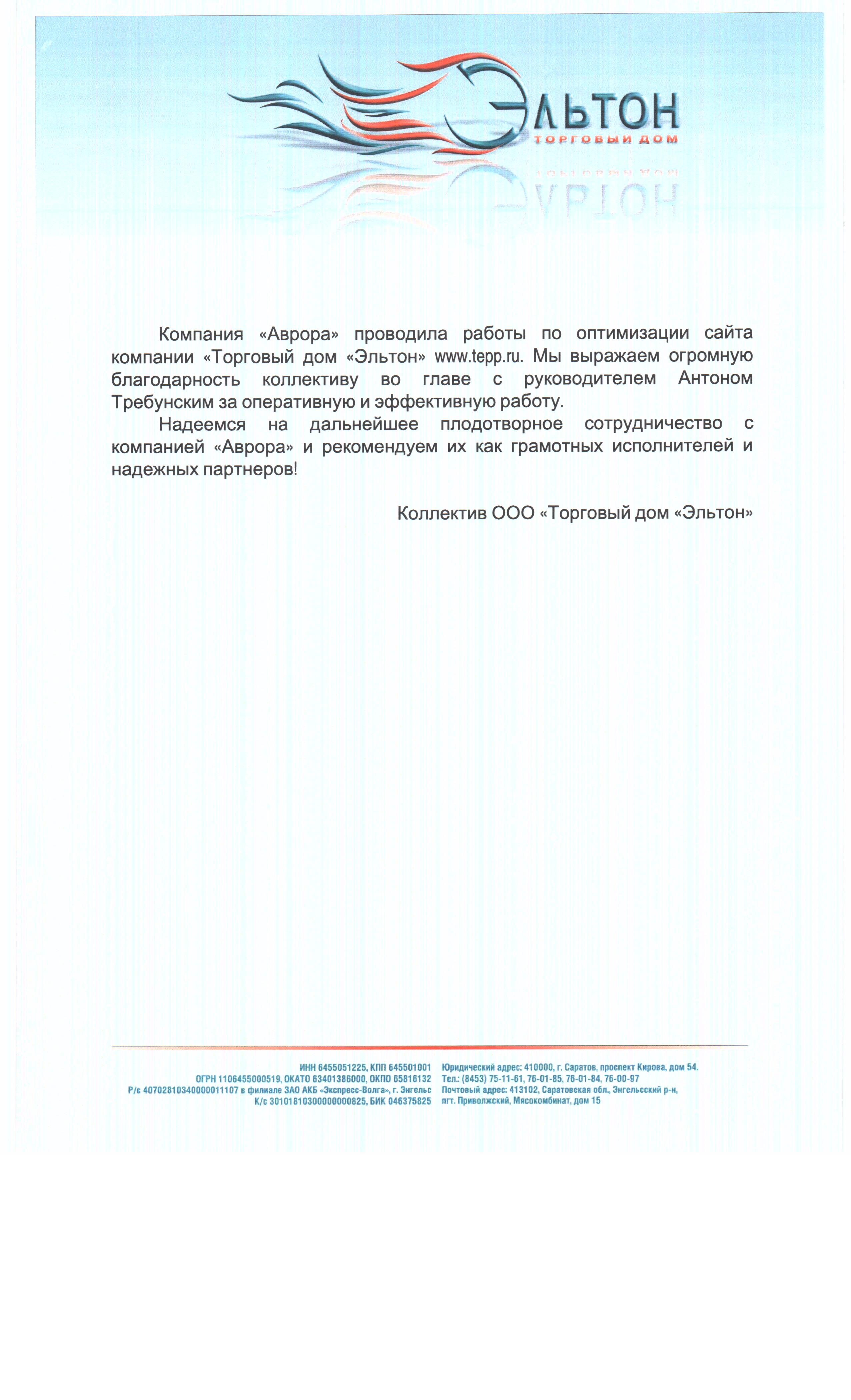 Торговый дом "Эльтон"