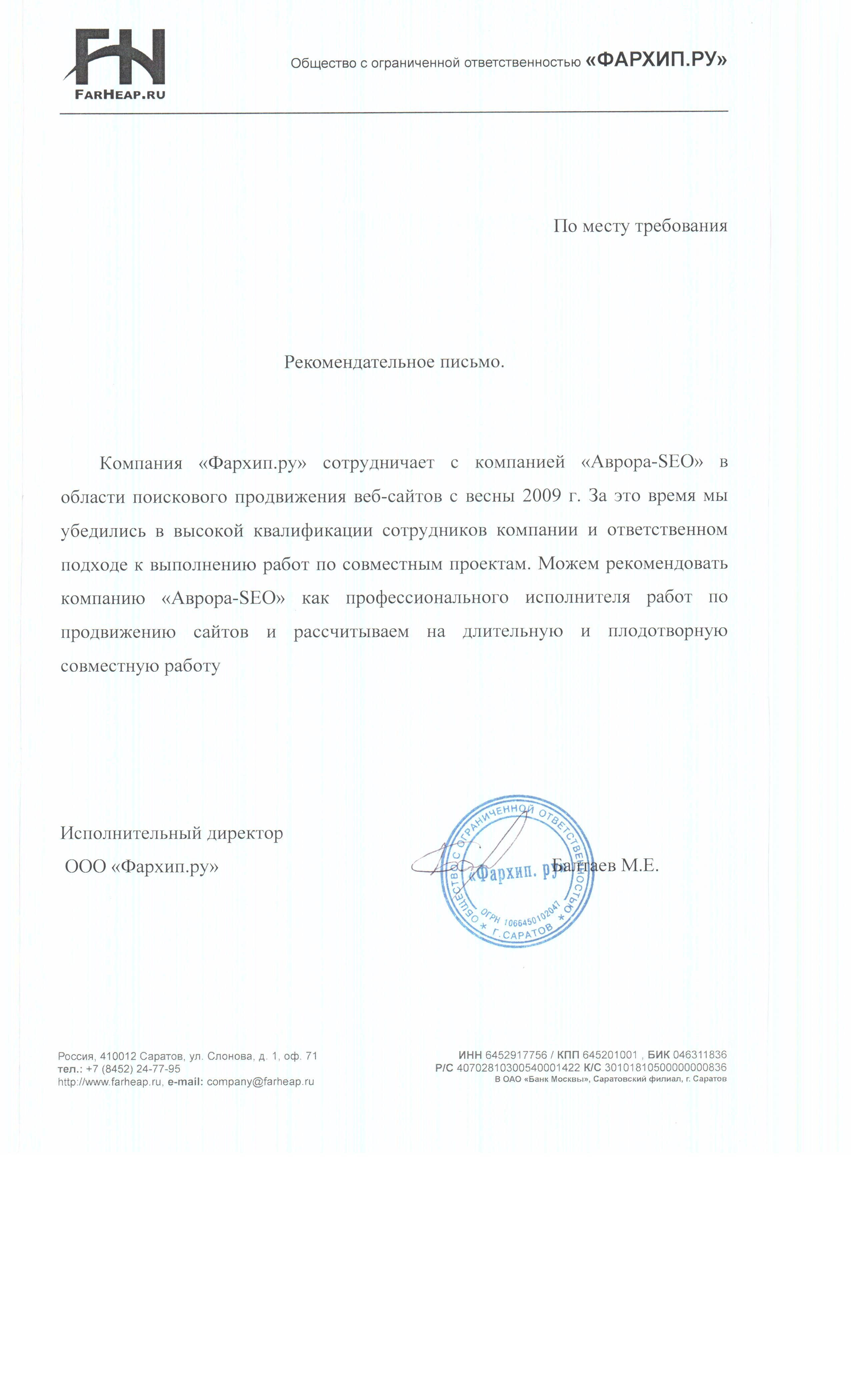 ООО "Фархип.ру"