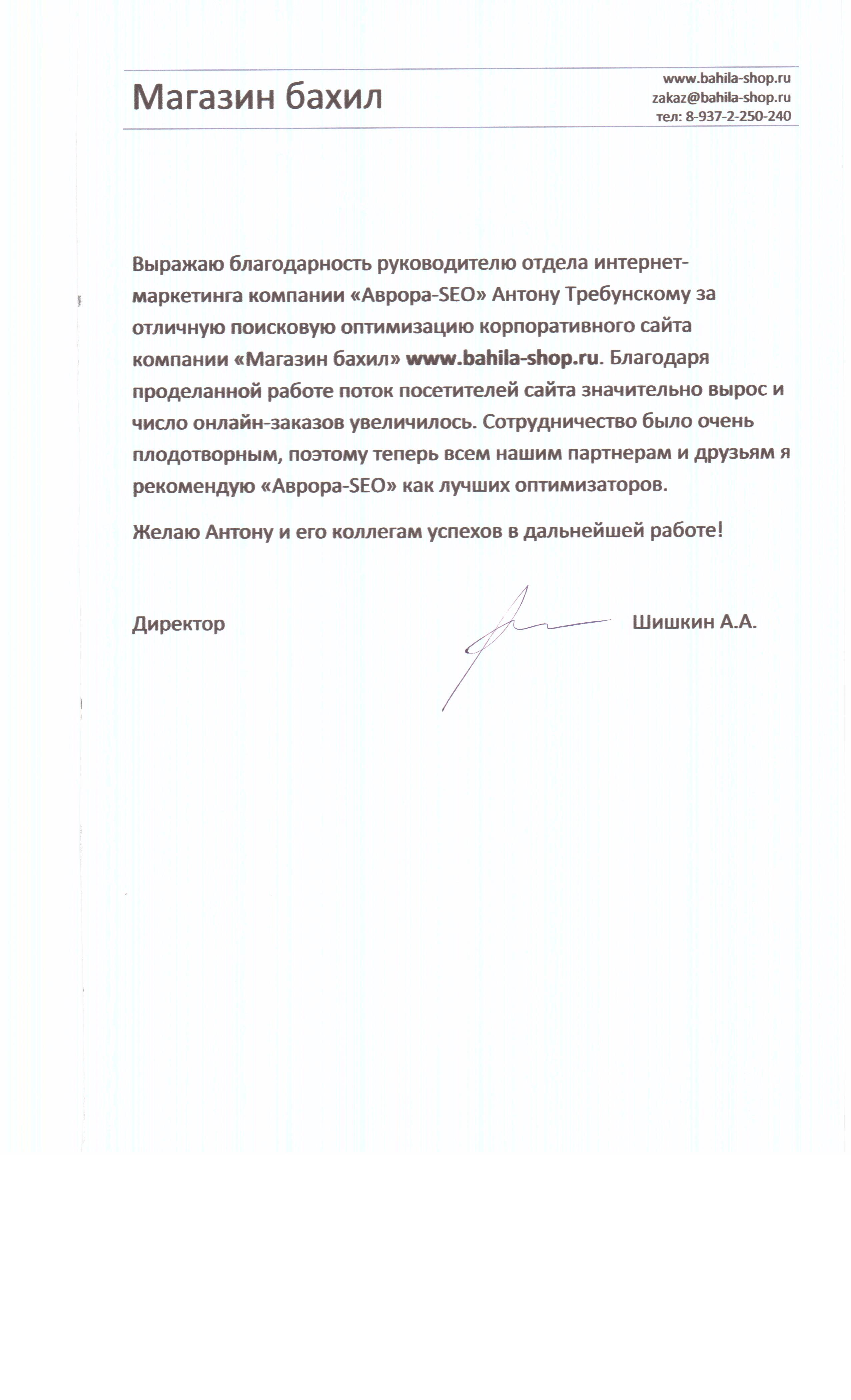 Интернет-магазин "Bahila-shop"