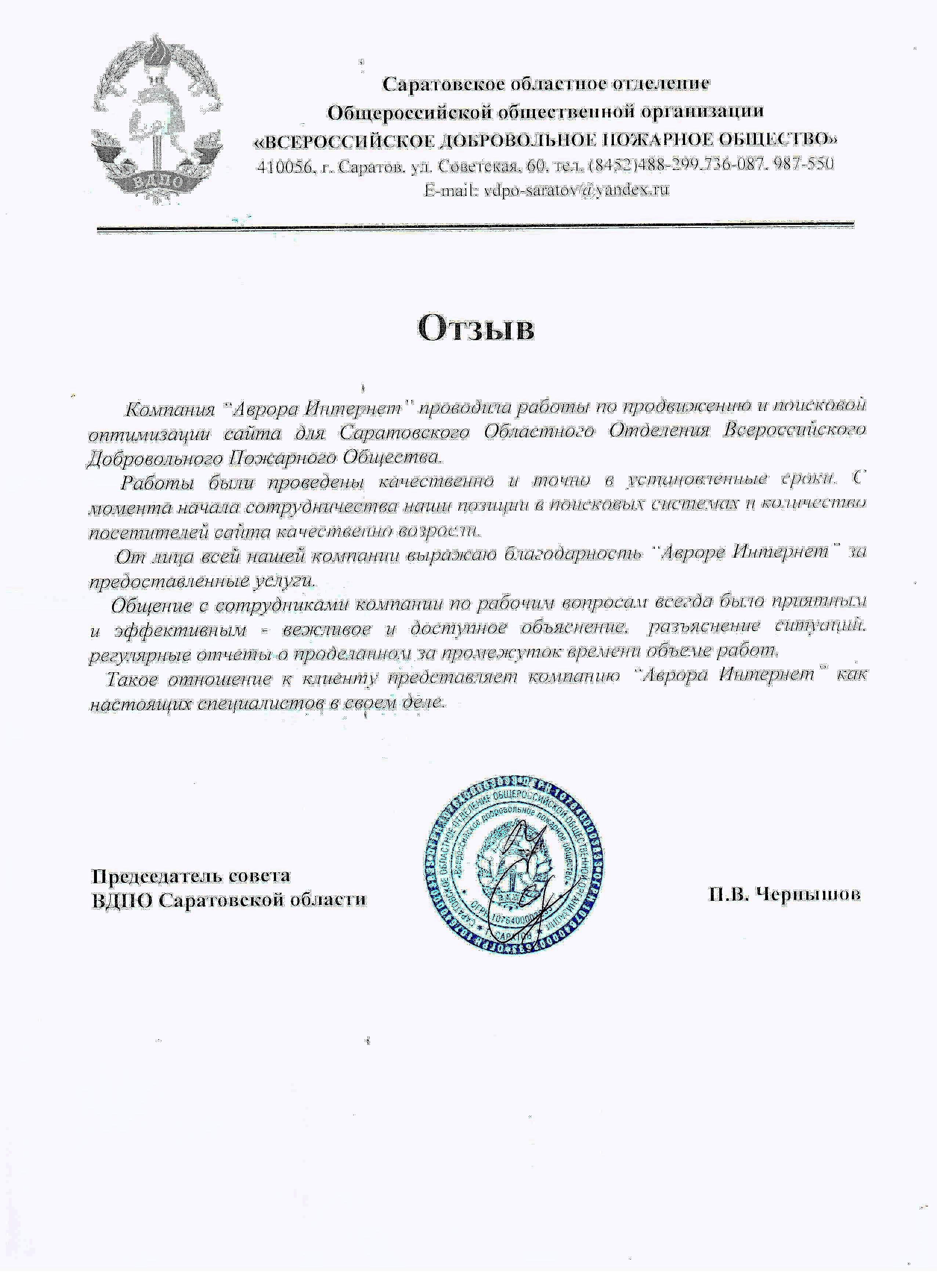 Всероссийское Добровольное Пожарное Общество