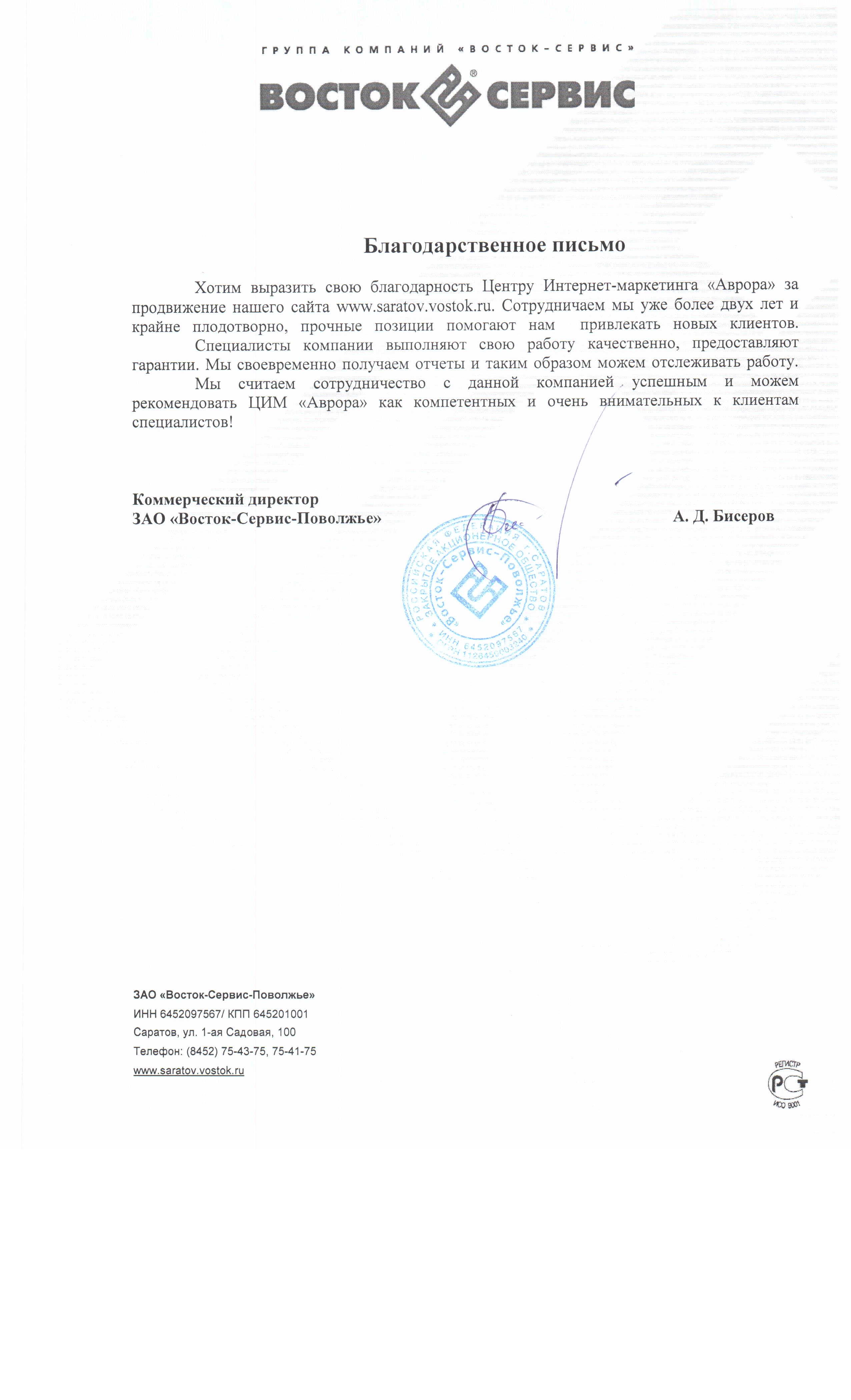 ЗАО "Восток-Сервис-Поволжье"