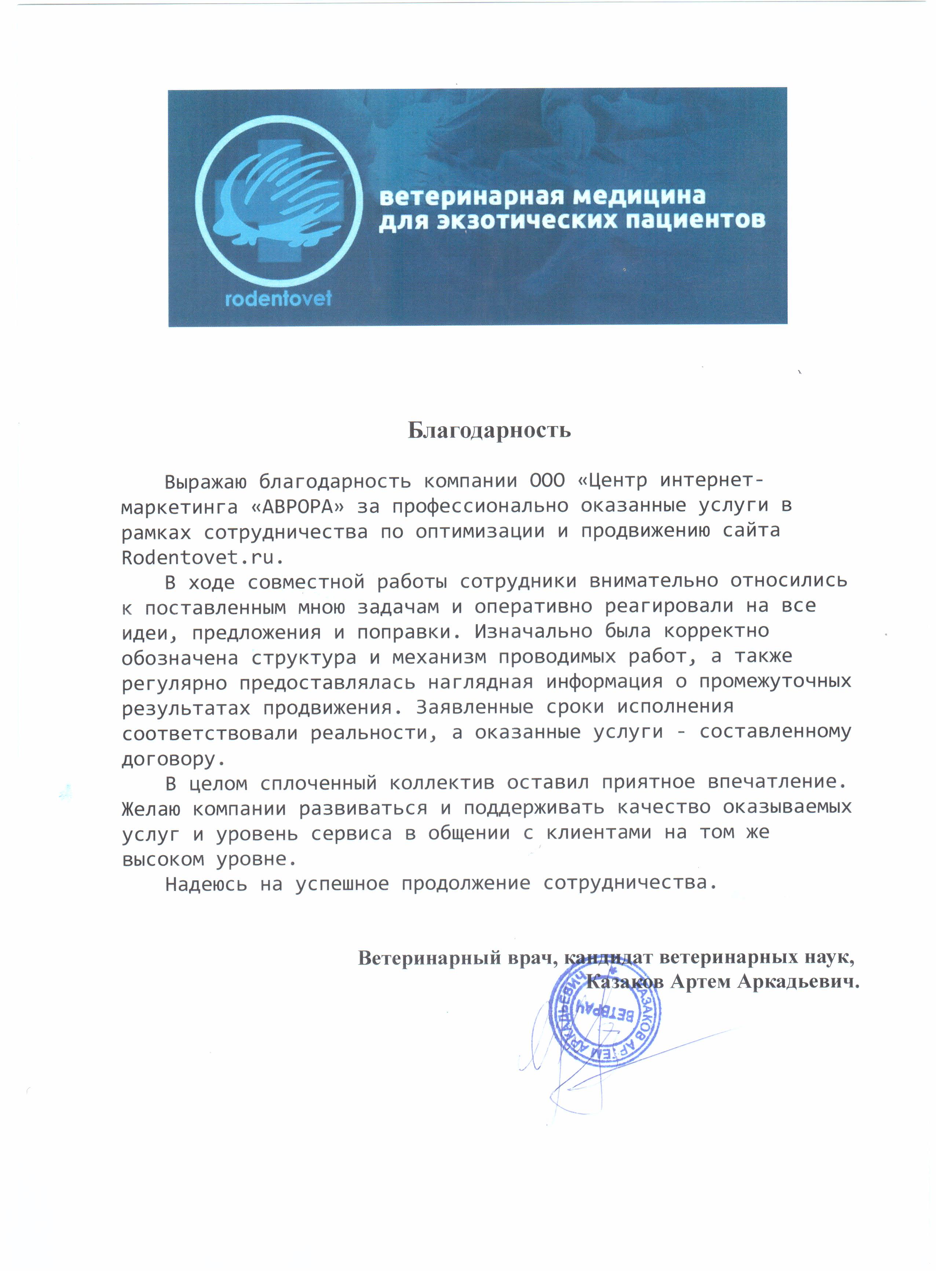 Сайт ветеринарного врача Казакова Артёма