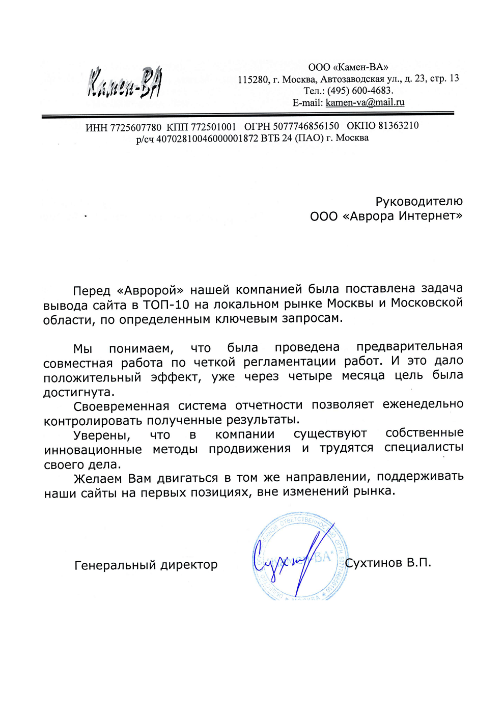 ООО "Камен-ВА"