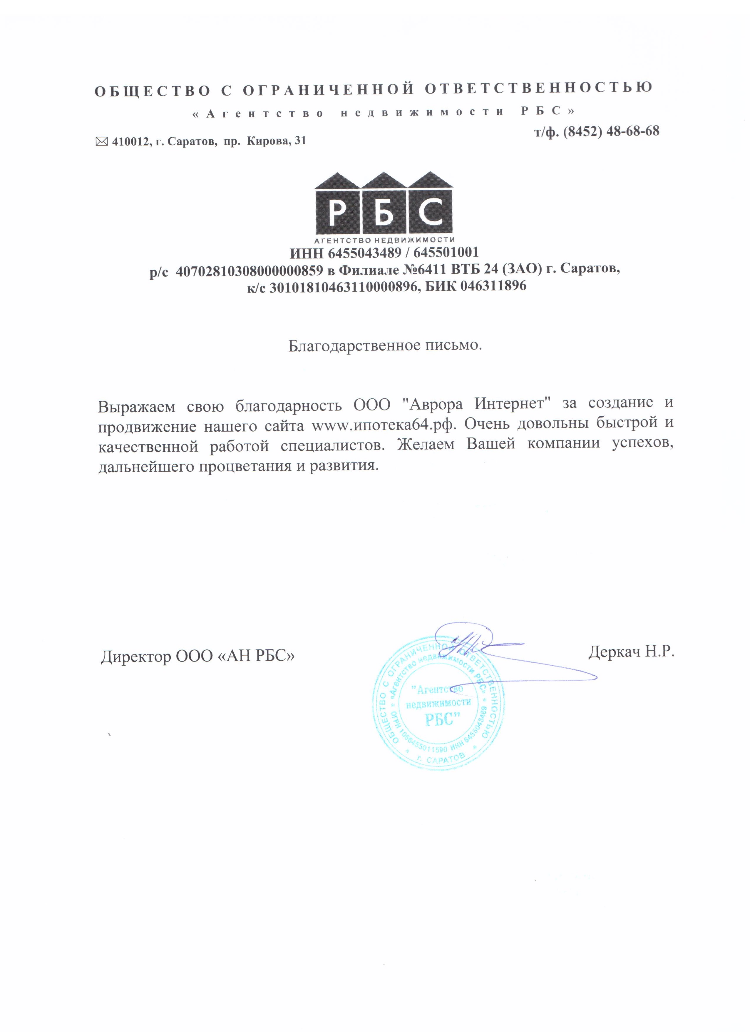 ООО "Агентство недвижимости РБС"