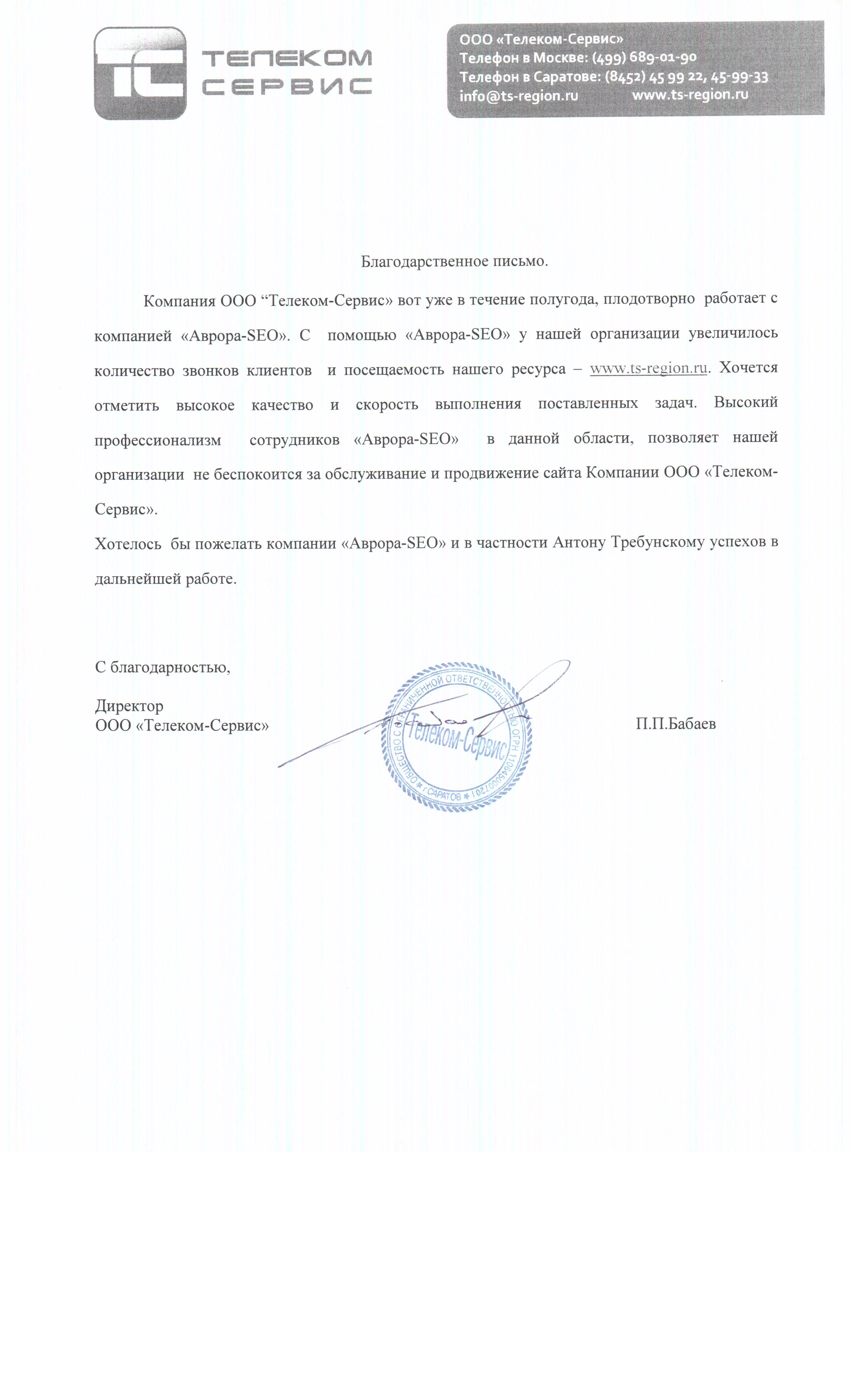 ООО "Телеком-Сервис"