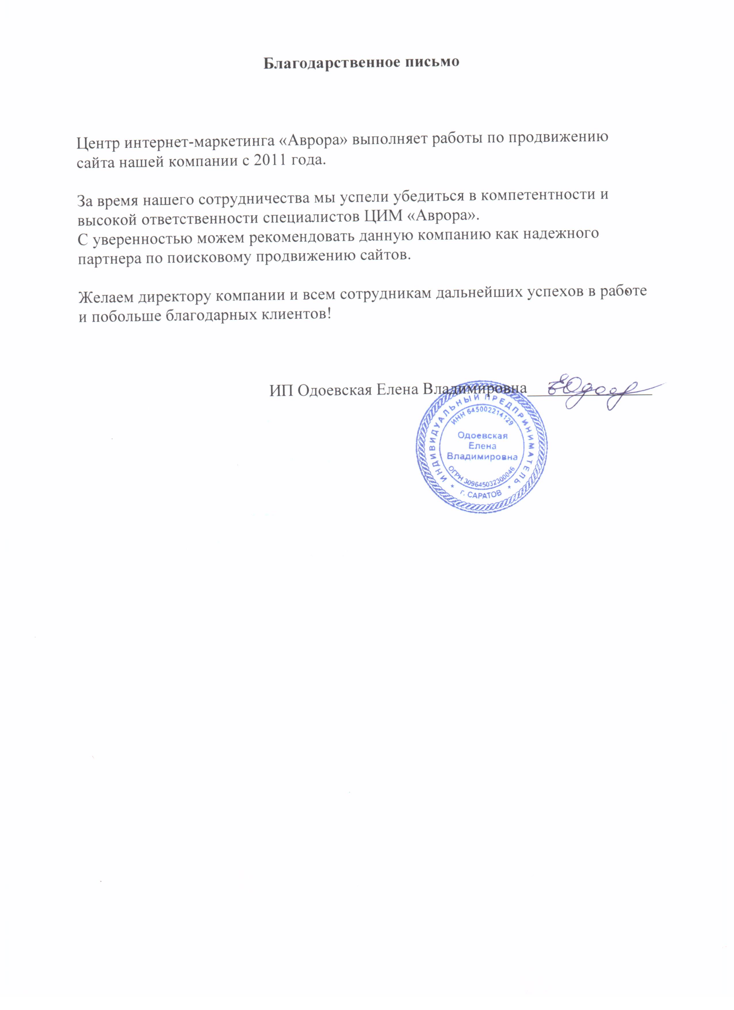 ИП Одоевская Е.В.