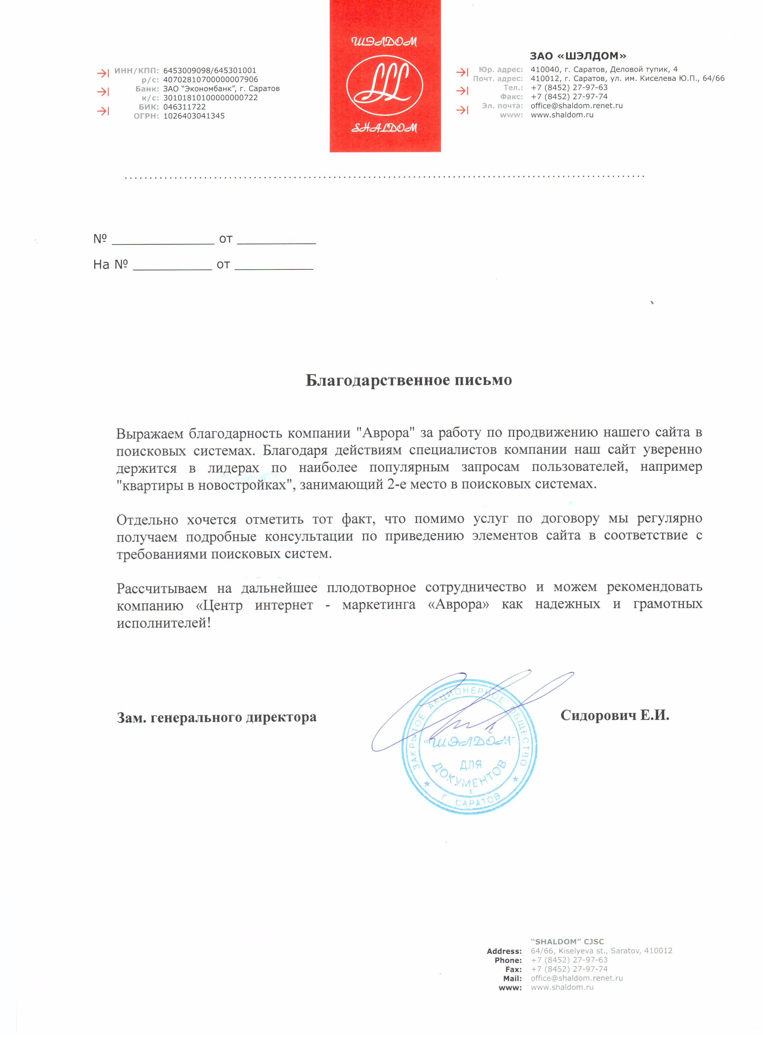 ЗАО "Шэлдом"