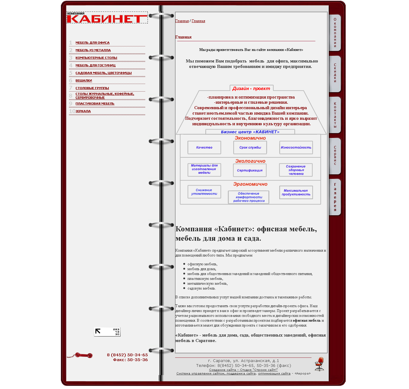 Магазин мебели "Кабинет"