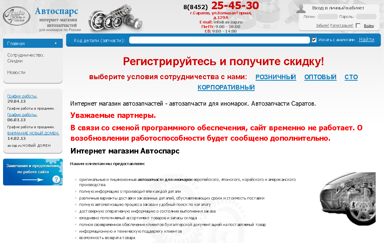 Интернет-магазин "Автоспарс"