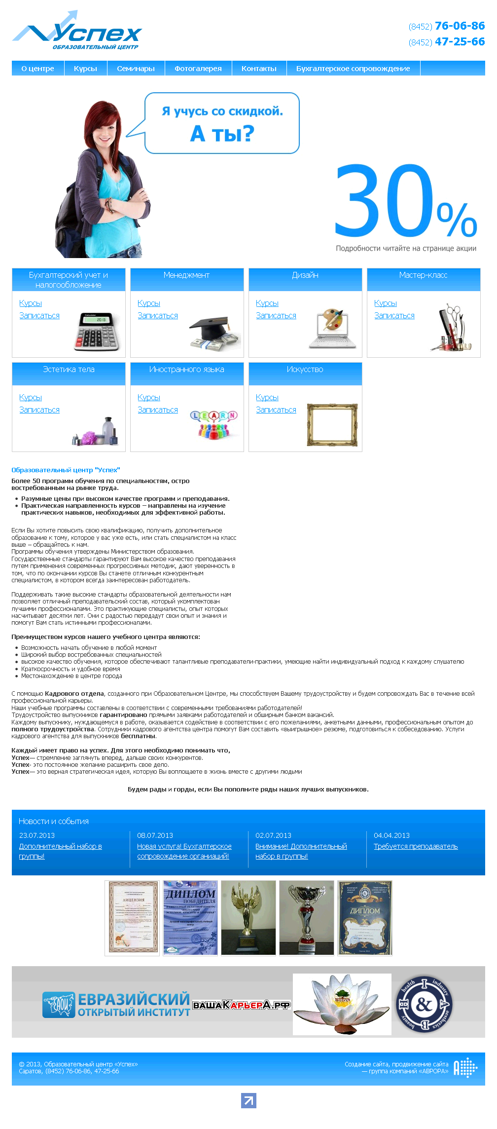 Образовательный центр "Успех"