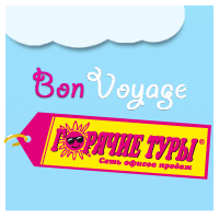 Турагентство "Горячие туры"