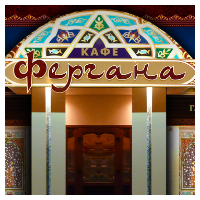Кафе "Фергана"