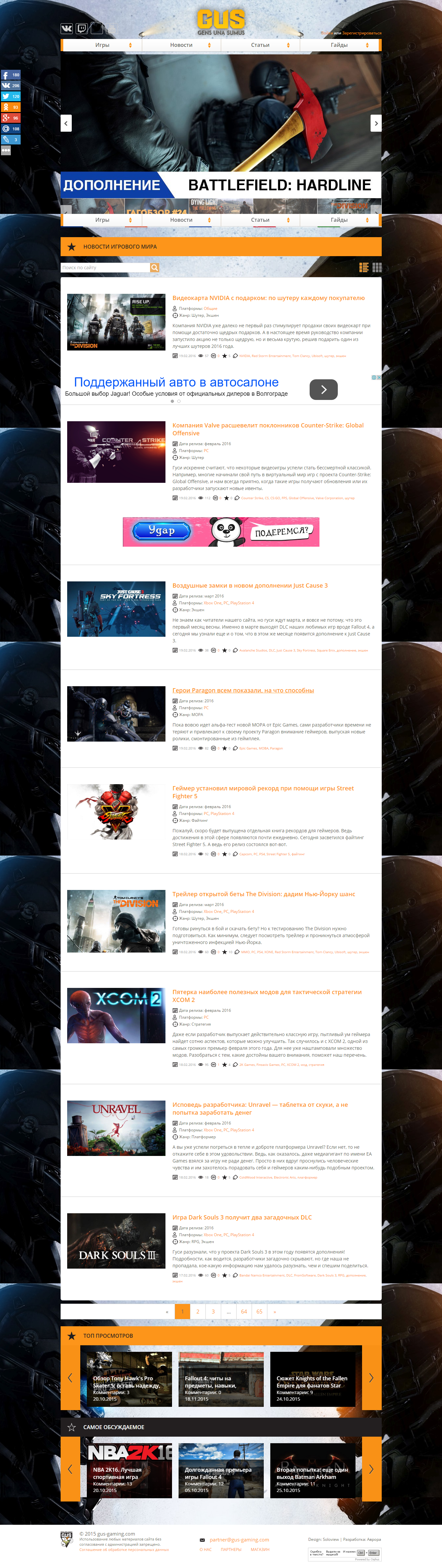 Игровой портал "GUS Gaming"