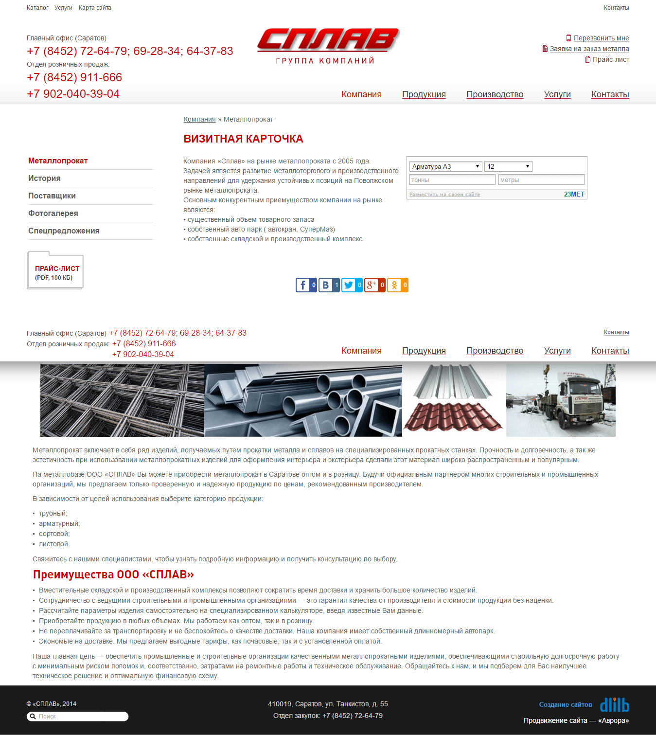 Компания "Сплав"