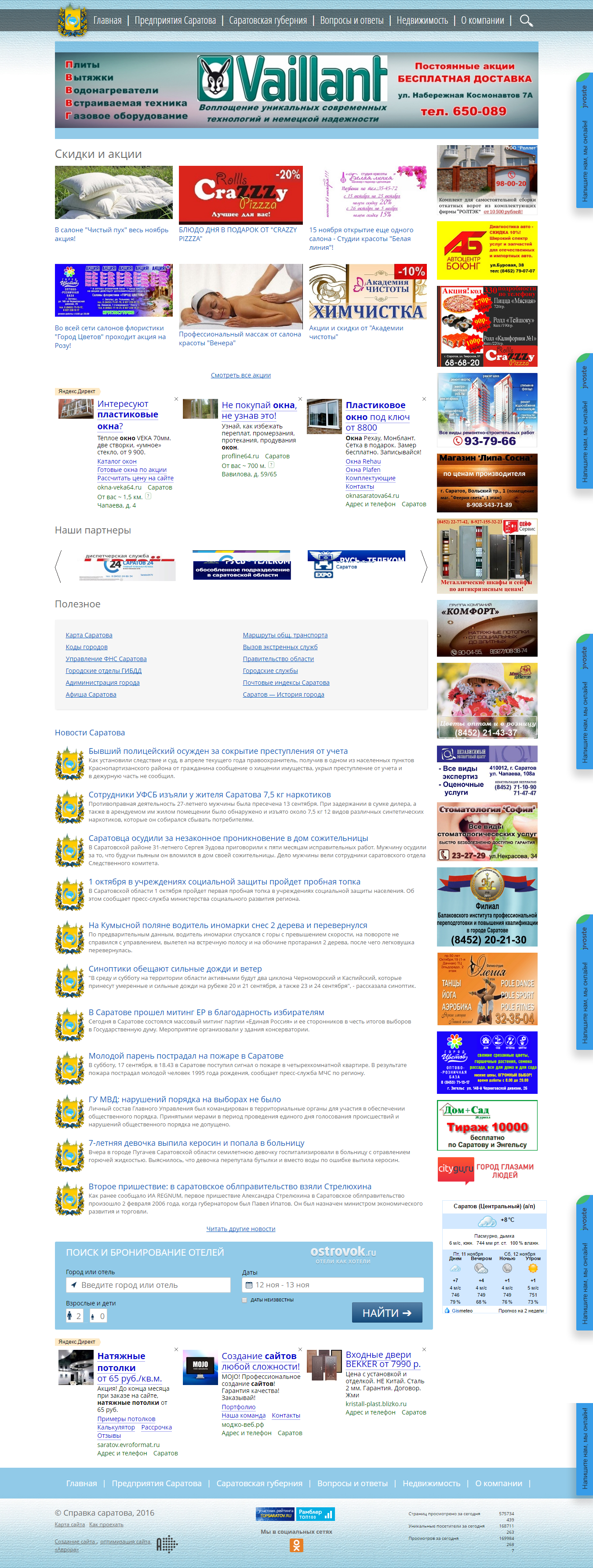 Интернет-портал "Саратовская справка"