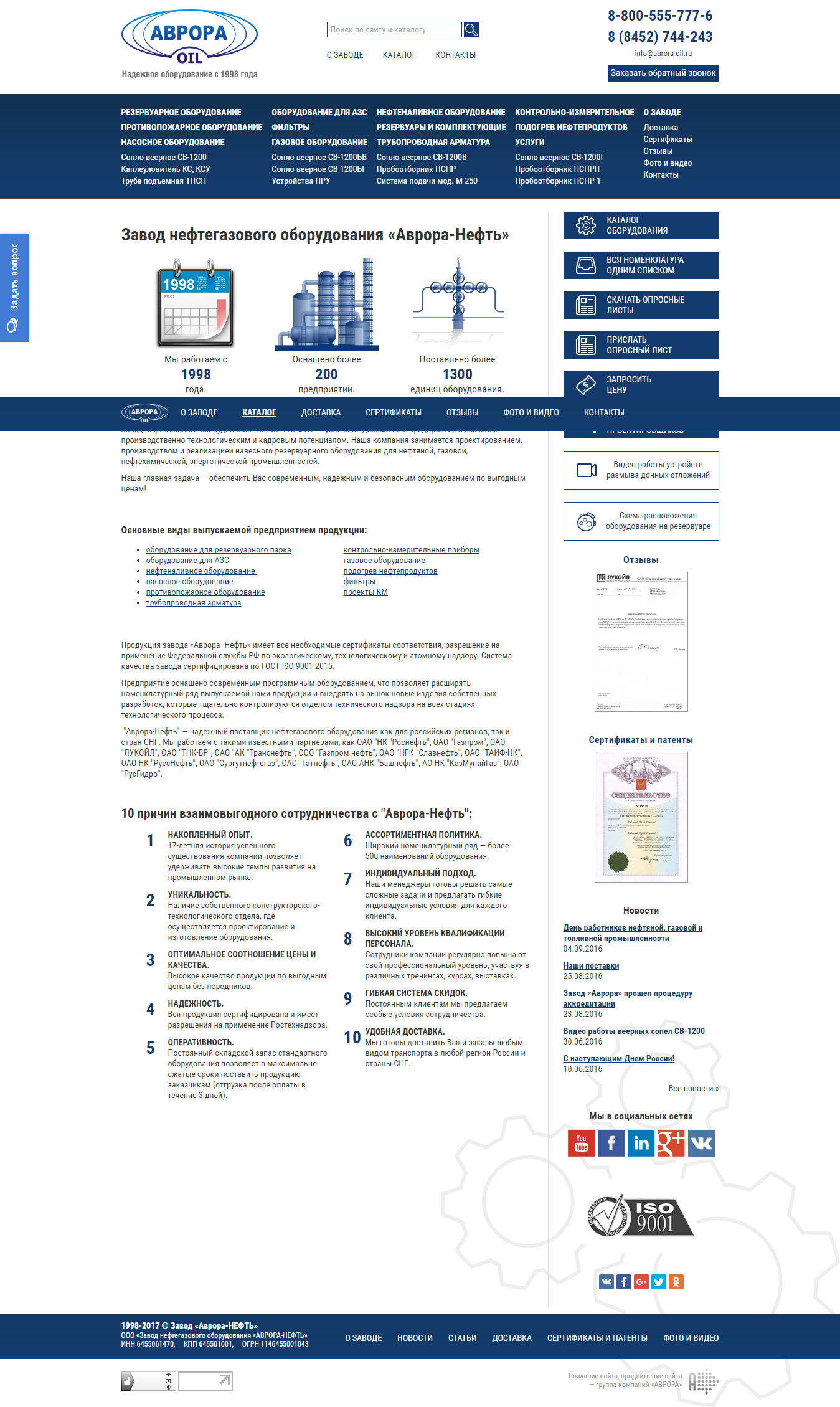 Компания "Аврора-НЕФТЬ"