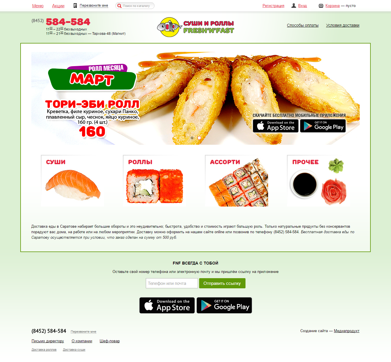 Компания "FRESH-N-FAST"