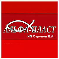 Компания "Альфа-Пласт"