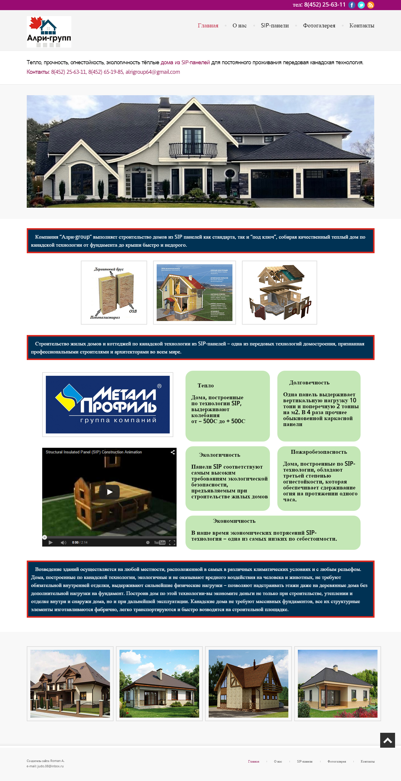 Строительная компания "Алри Групп"