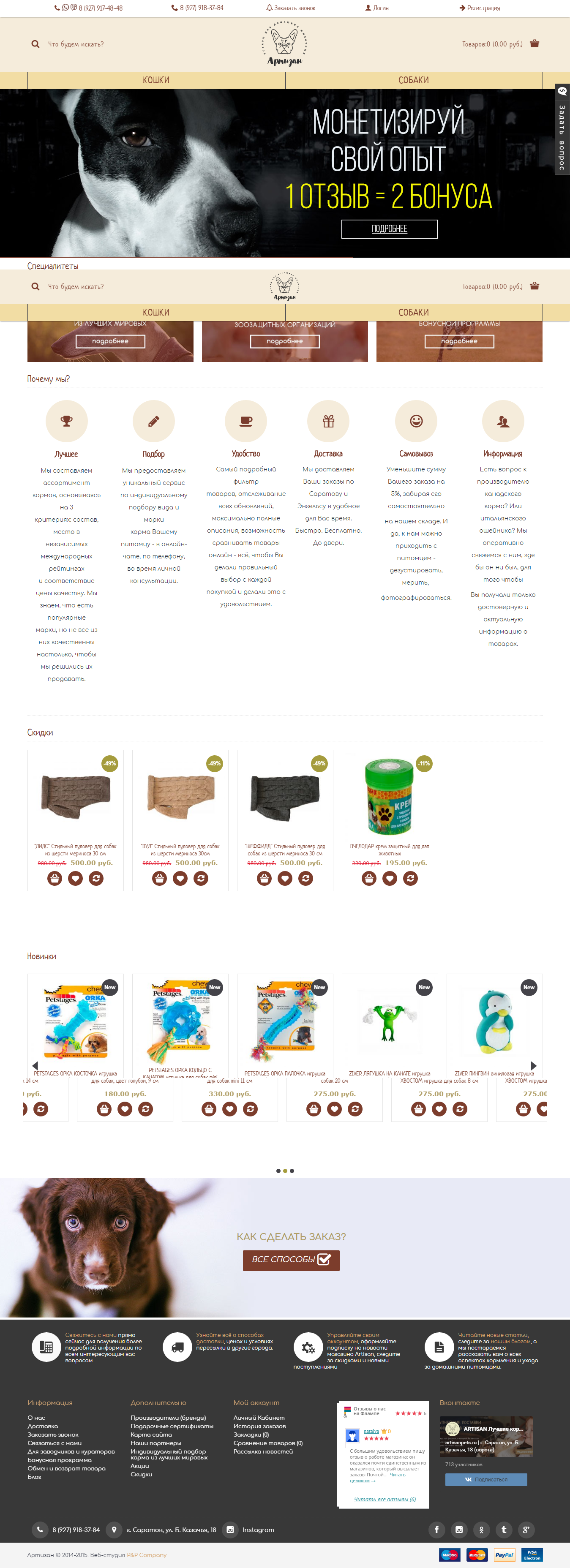 Компания "Артизан"