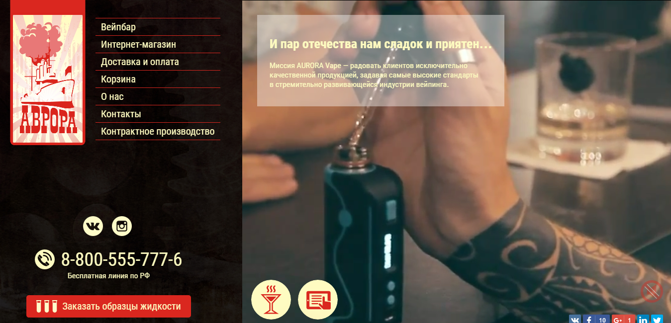 Вейпбар "Aurora-Vape"