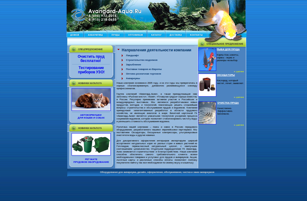 Группа компаний "Авангард-Аква"