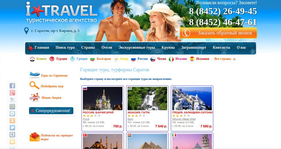 Туристическое агентство "I TRAVEL"