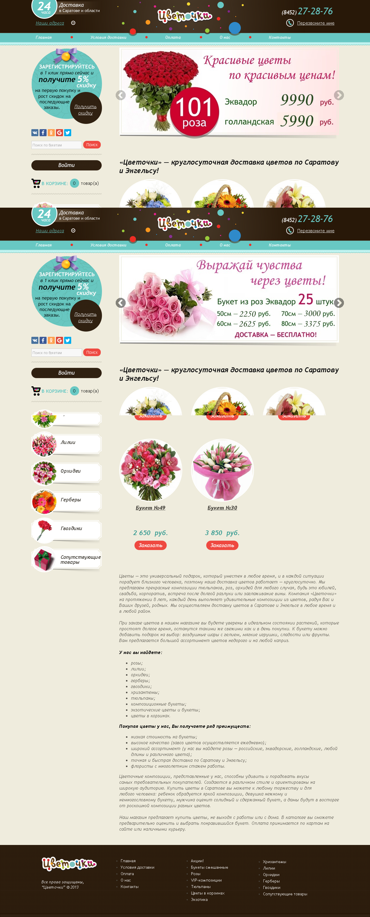 Флористический салон "Цветочки"