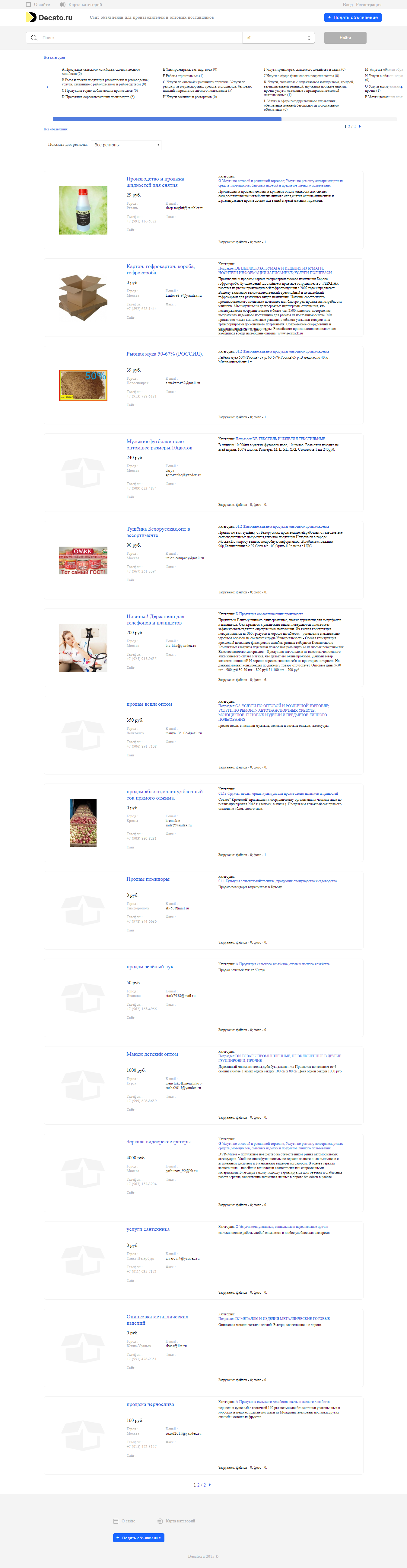 Сайт объявлений "Decato.ru"
