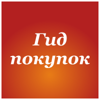 Интернет-магазин "Гид покупок"