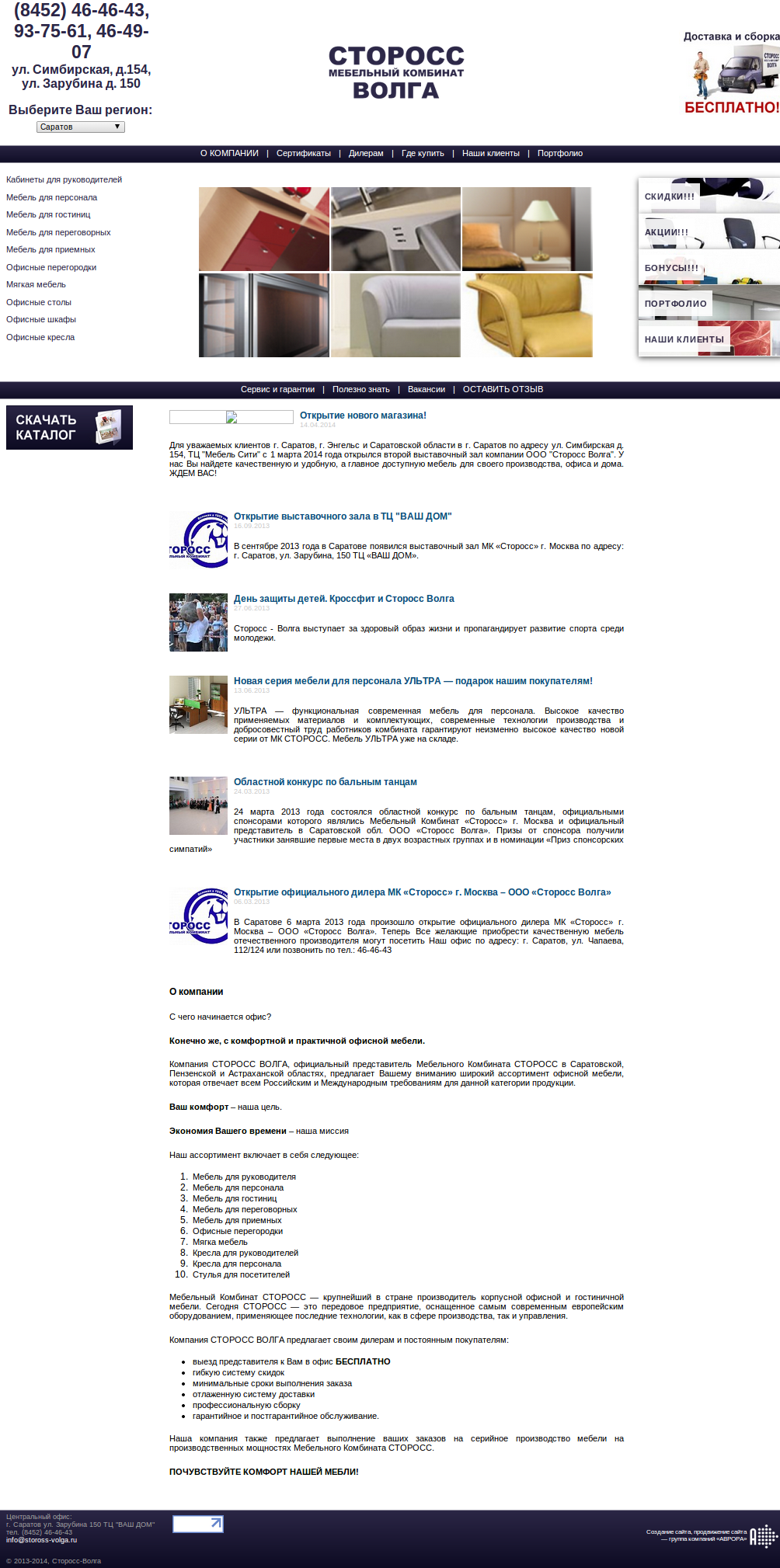 Компания "Сторосс Волга"