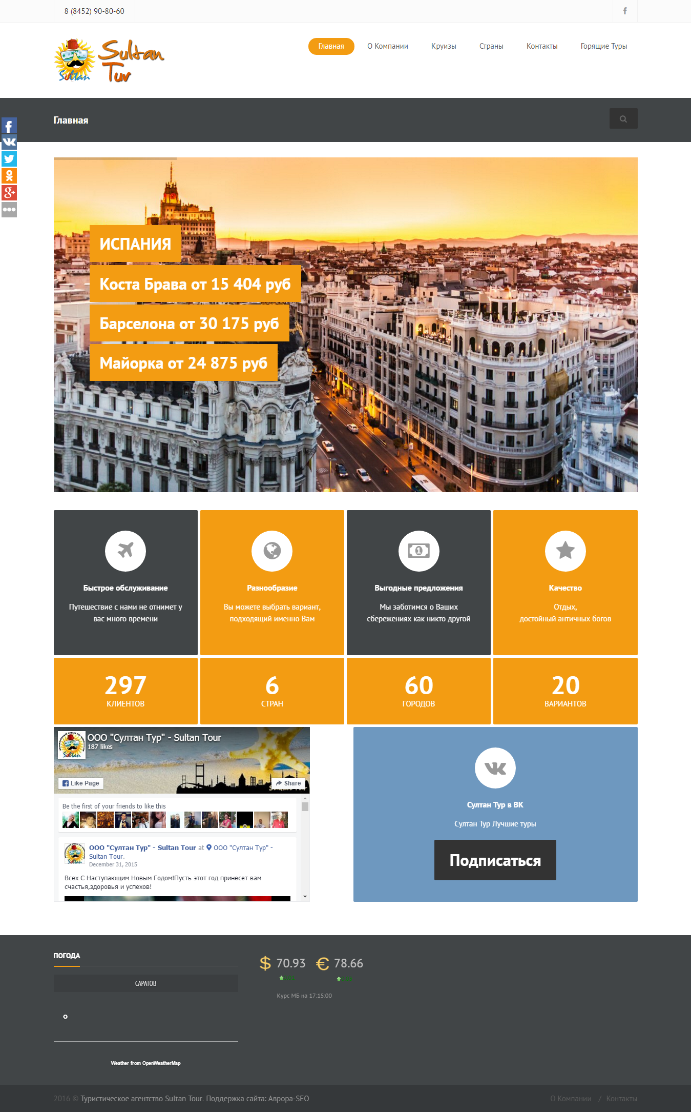 Туристическое агентство "Султан Тур"