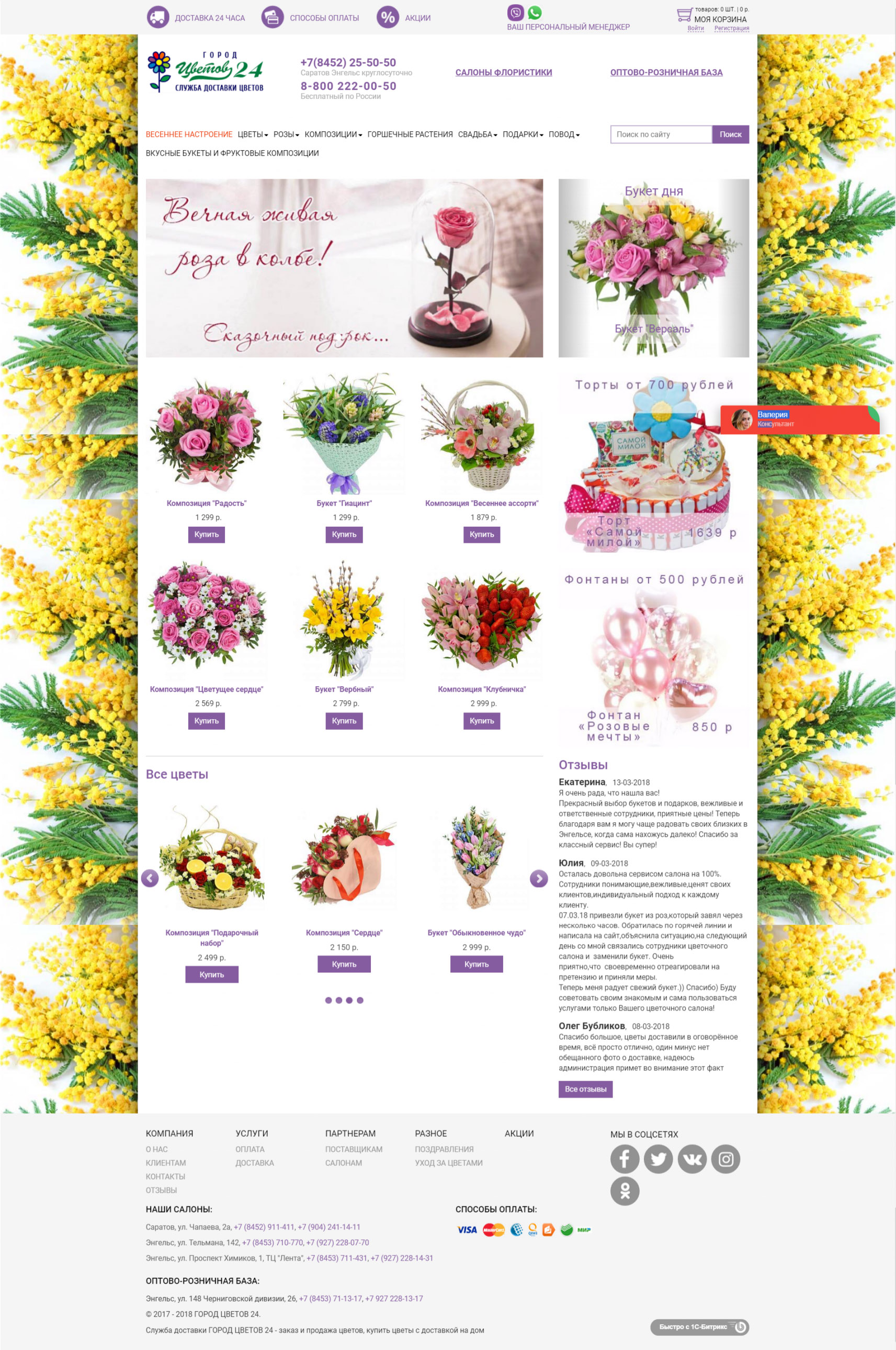 Компания "Город Цветов"