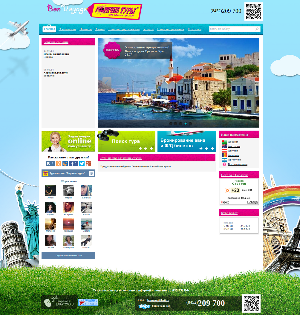 Турагентство "Горячие туры"