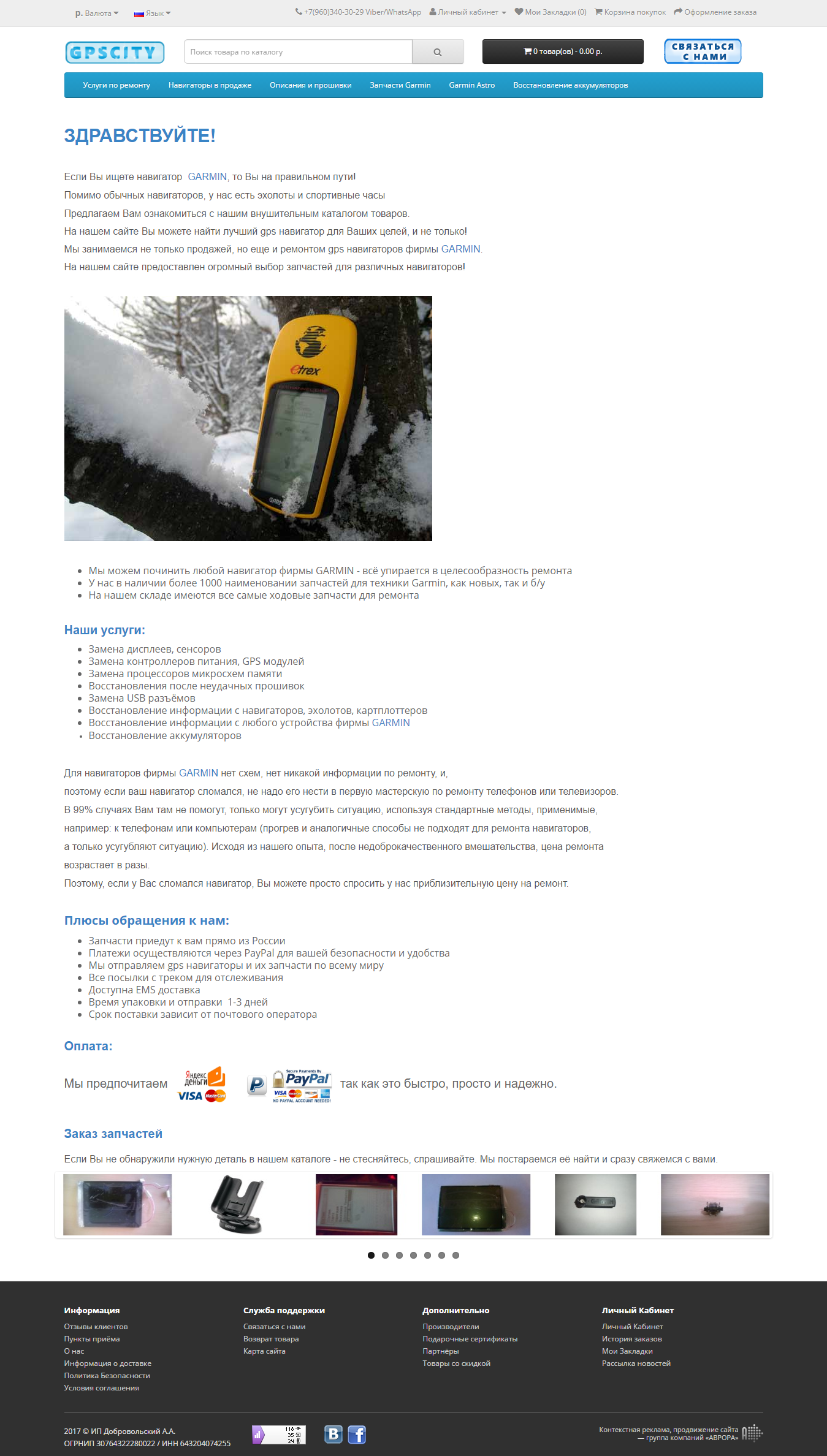 Компания "GPS CITY"