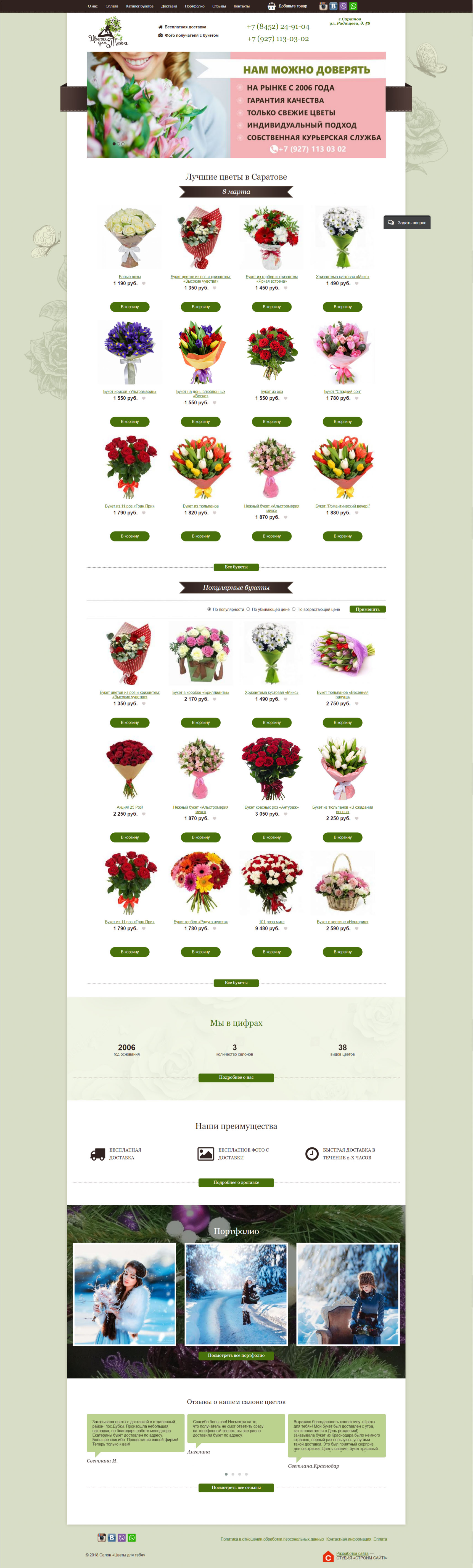Компания "Цветы для тебя"