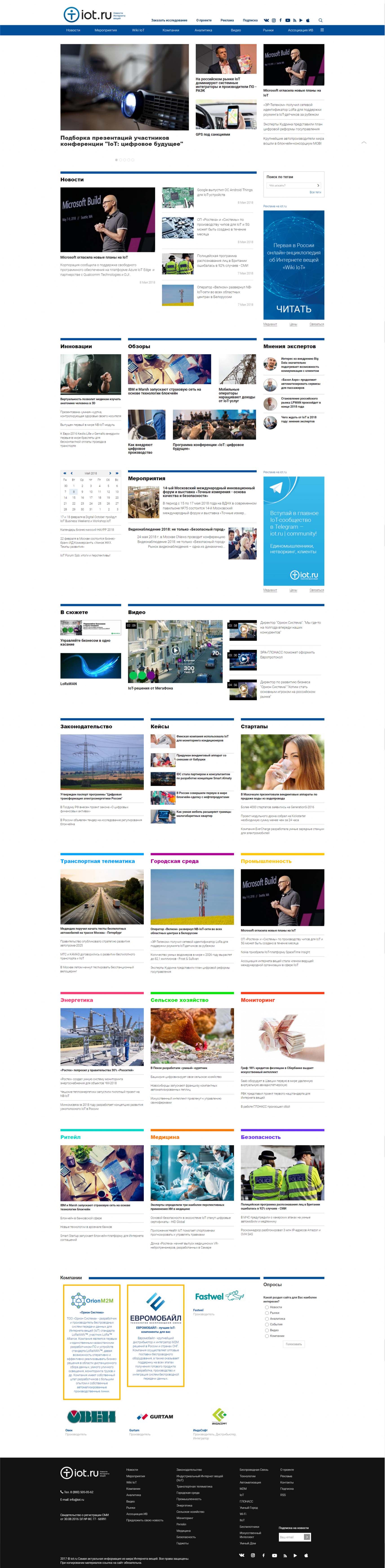 "Новости интернета вещей"