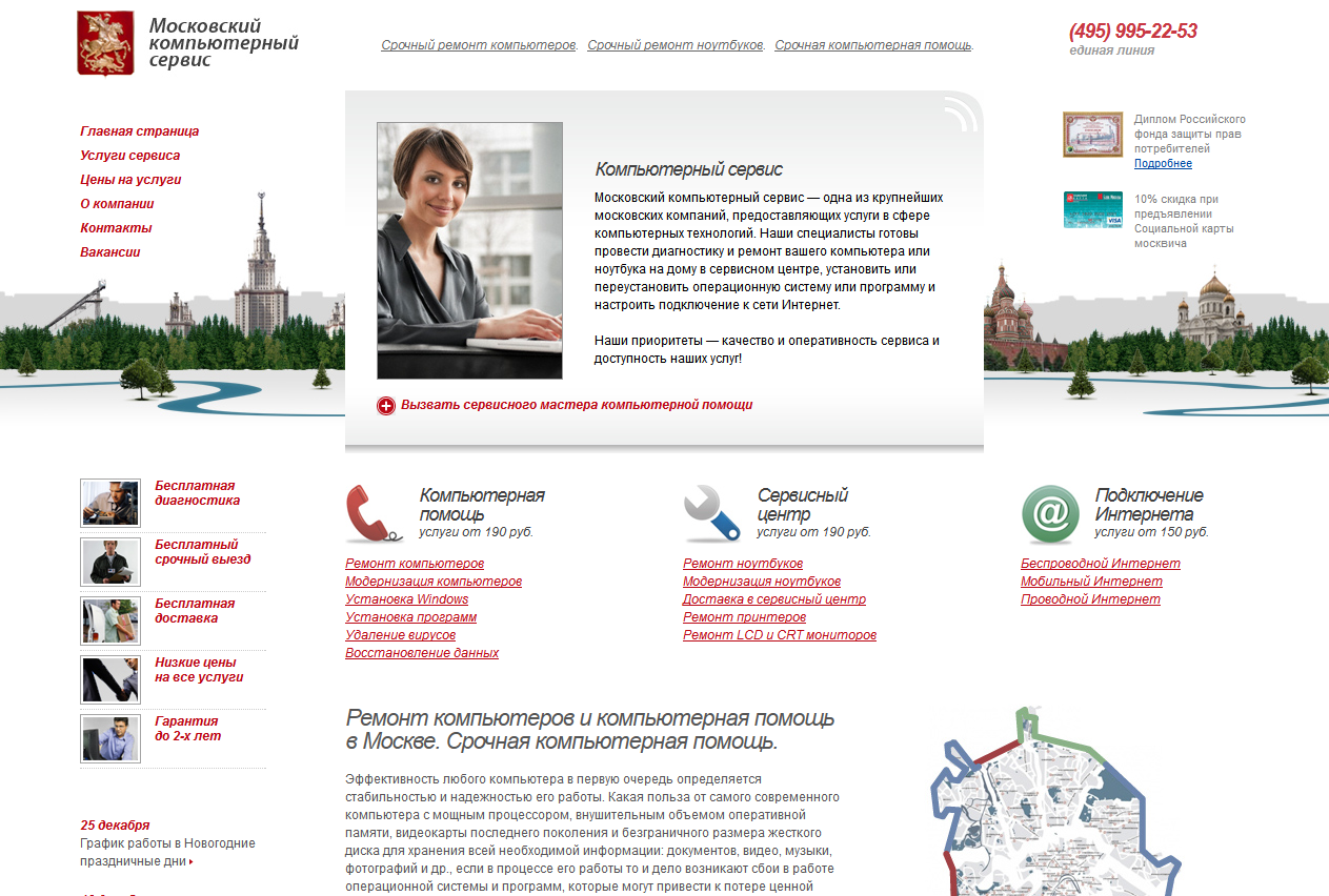 Компания "Московский компьютерный сервис"