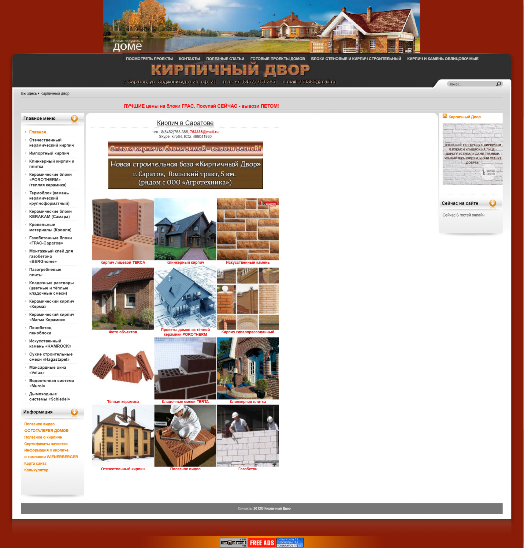 Компания "Кирпичный двор"