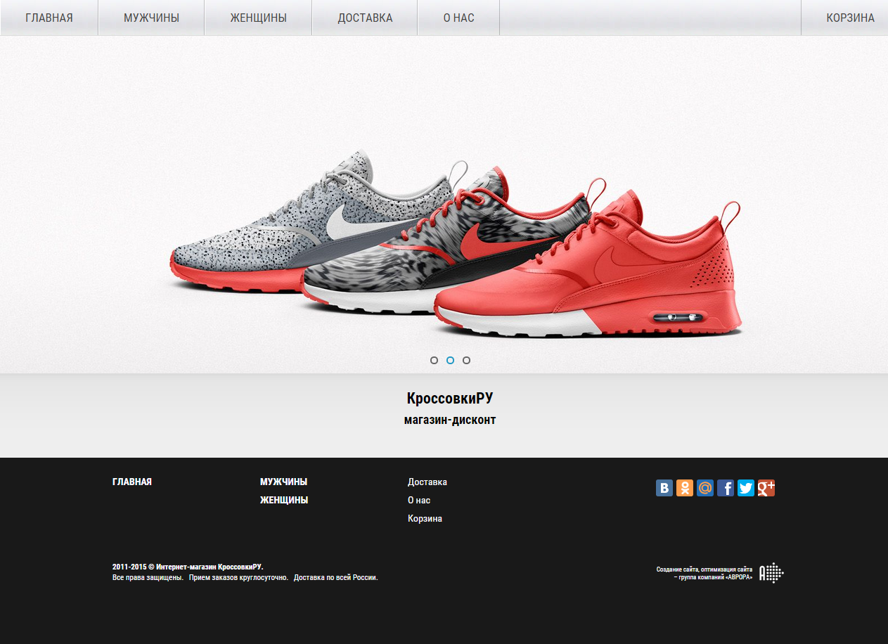 Интернет-магазин "КроссовкиРУ"