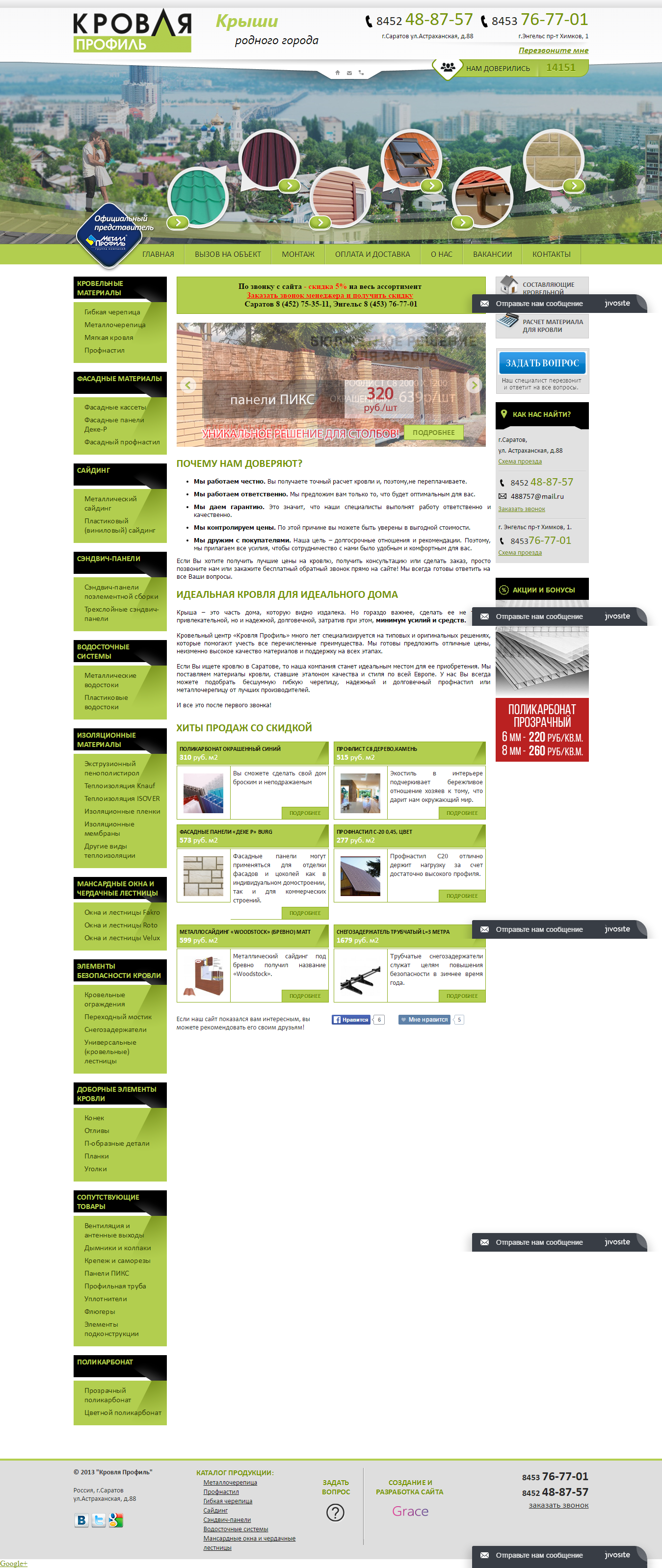 Компания "Кровля-профиль"