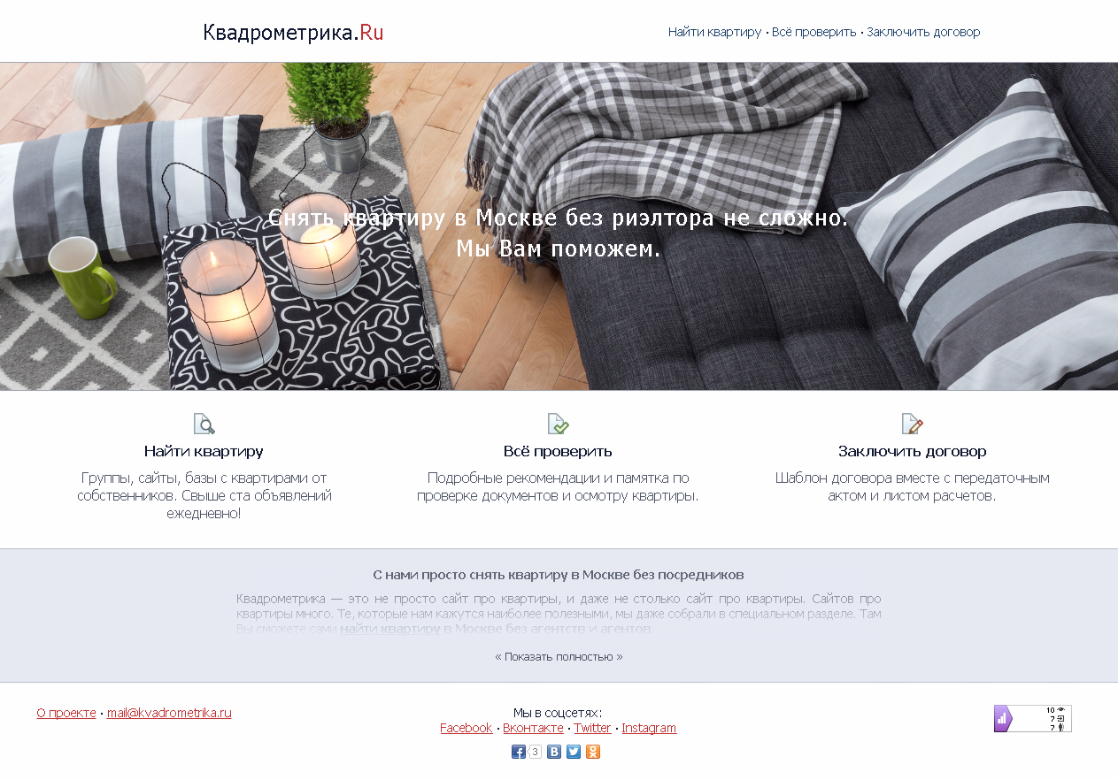 Проект "Квадрометрика"