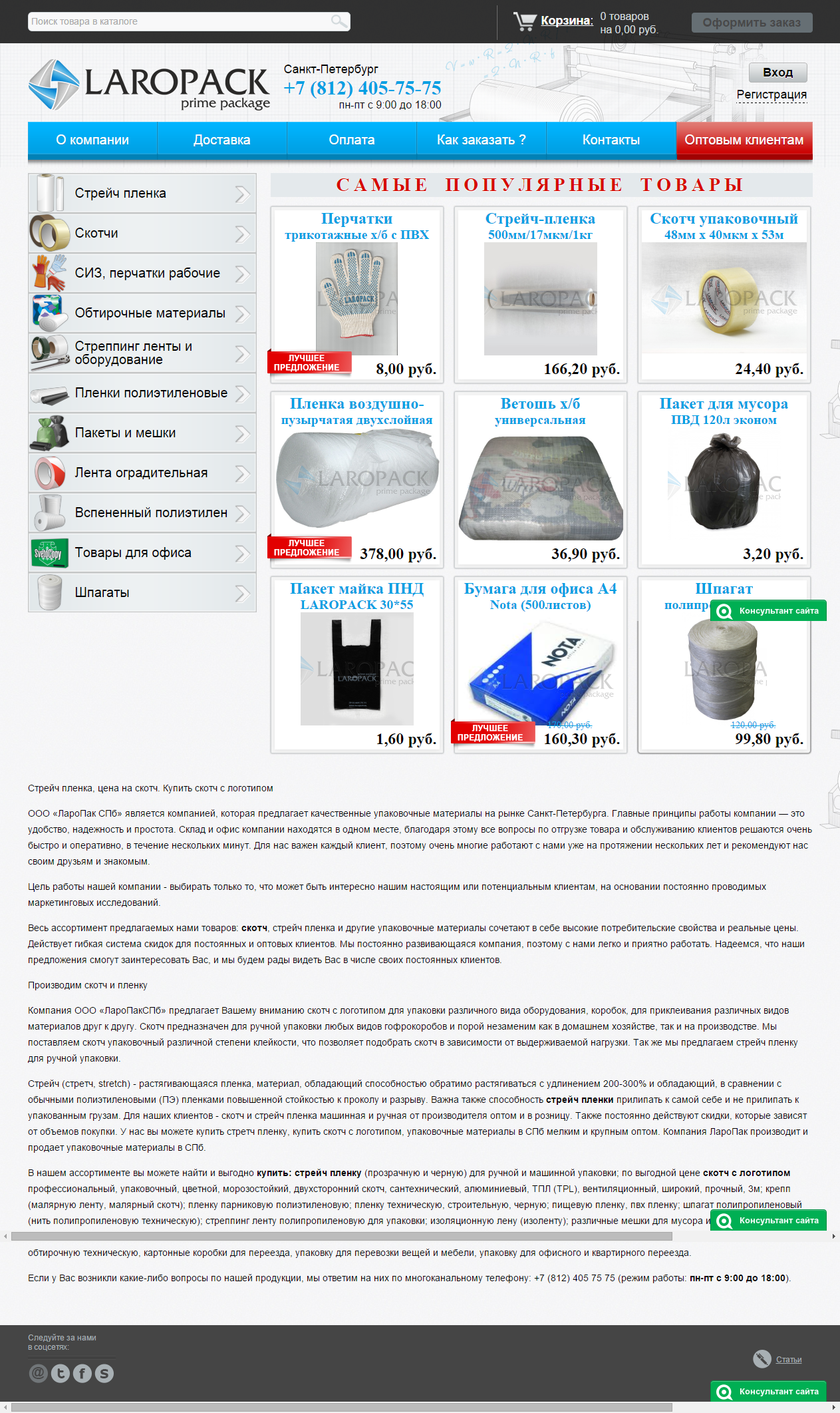 Интернет-магазин "LaroPack"