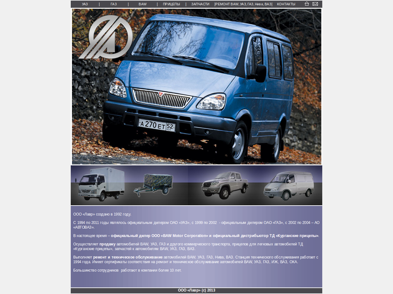 Компания «Лавр»