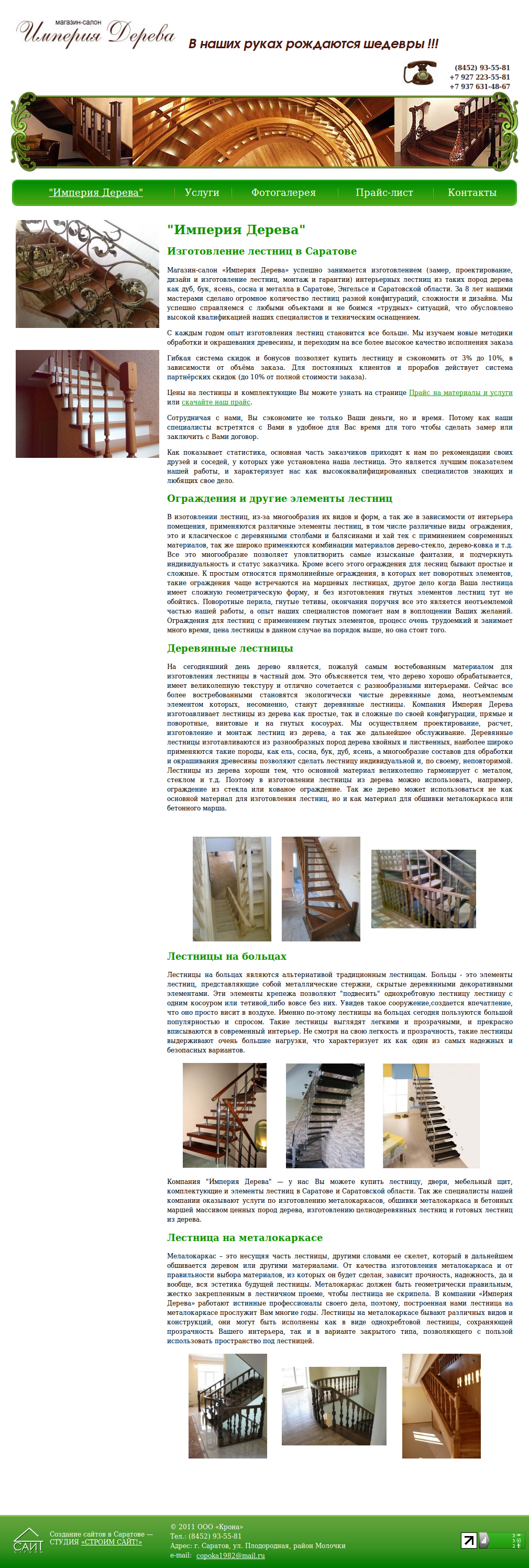 Магазин-салон "Империя Дерева"