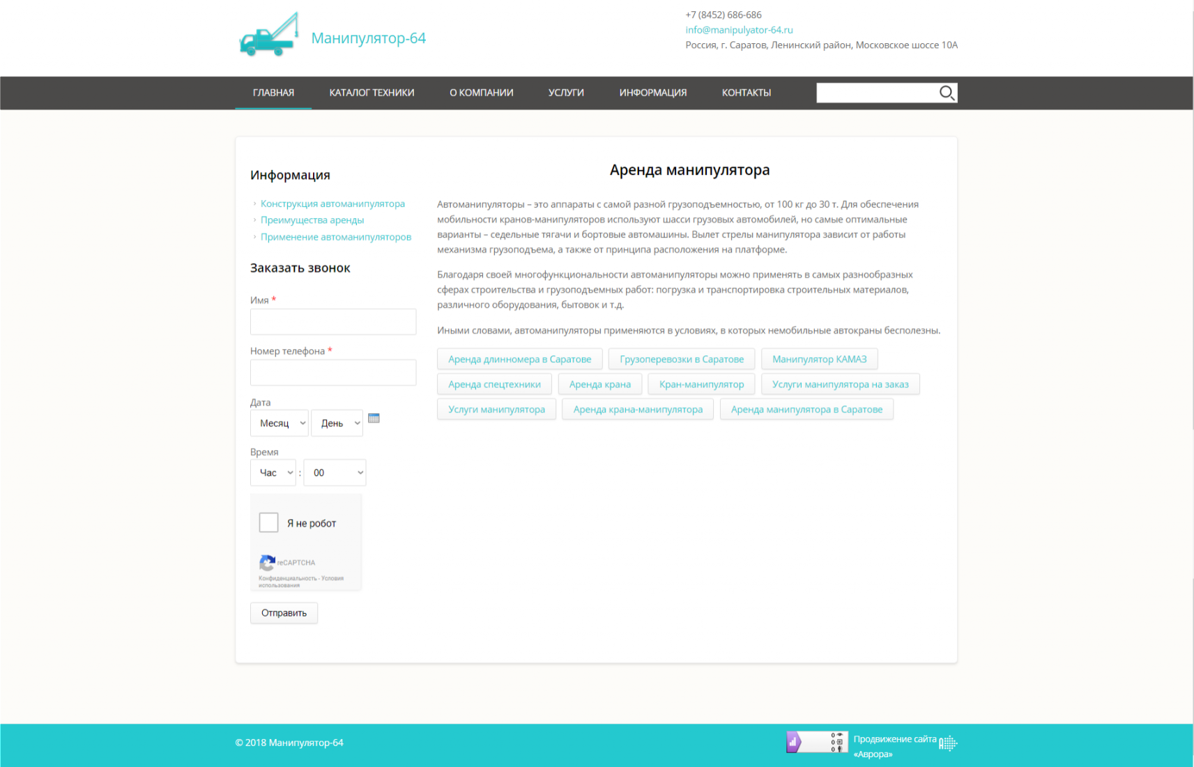 Компания "Манипулятор-64"